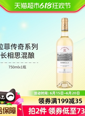 拉菲红酒 法国原瓶进口传奇波尔多AOC干白葡萄酒750ml