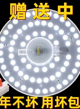 led吸顶灯灯芯替换磁吸灯条灯盘灯管客厅改造灯板节能灯泡灯珠圆
