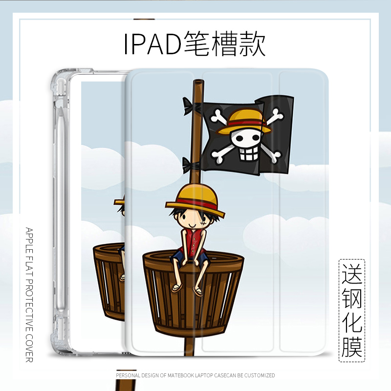 适用iPadAir4平板保护套10.9寸保护壳海贼王Pro2020版10.2寸动漫2018air3/2苹果三折定制11寸带笔槽款迷你min
