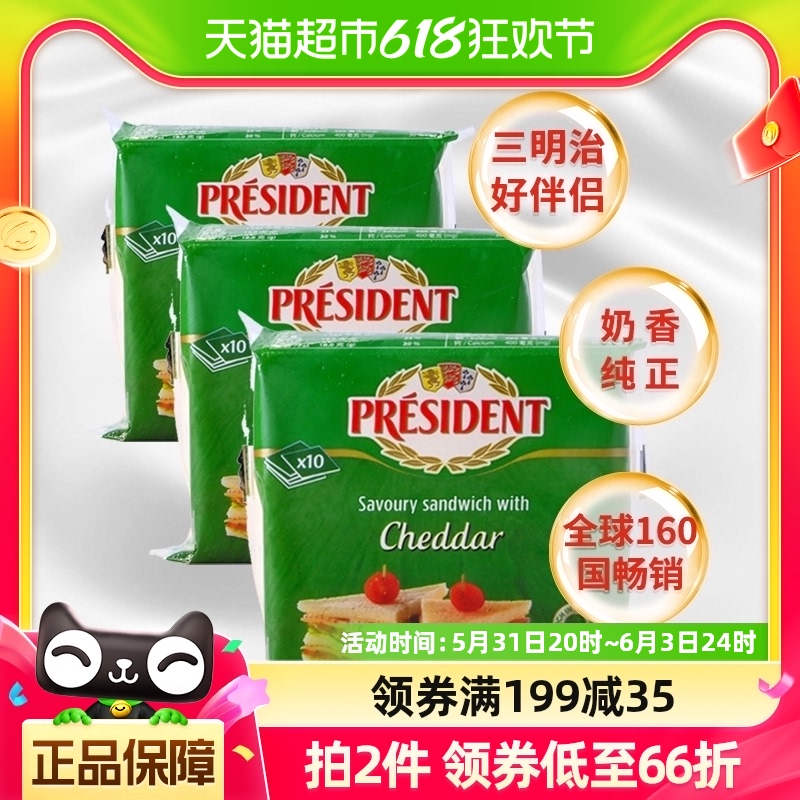 总统（President）法国进口三明治专用奶酪芝士片200g*3夹面包