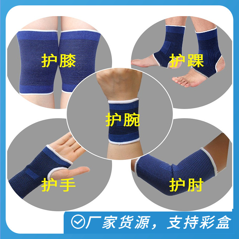 厂家通用运动护具套装宝蓝运动全套针织护手掌护腕护肘护踝护膝