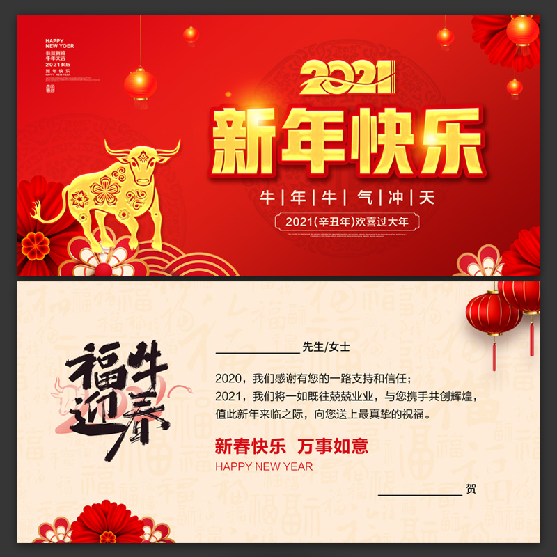 2021企业新年贺卡春节拜年贺卡年会邀请函新年快乐海报PSD素材-84
