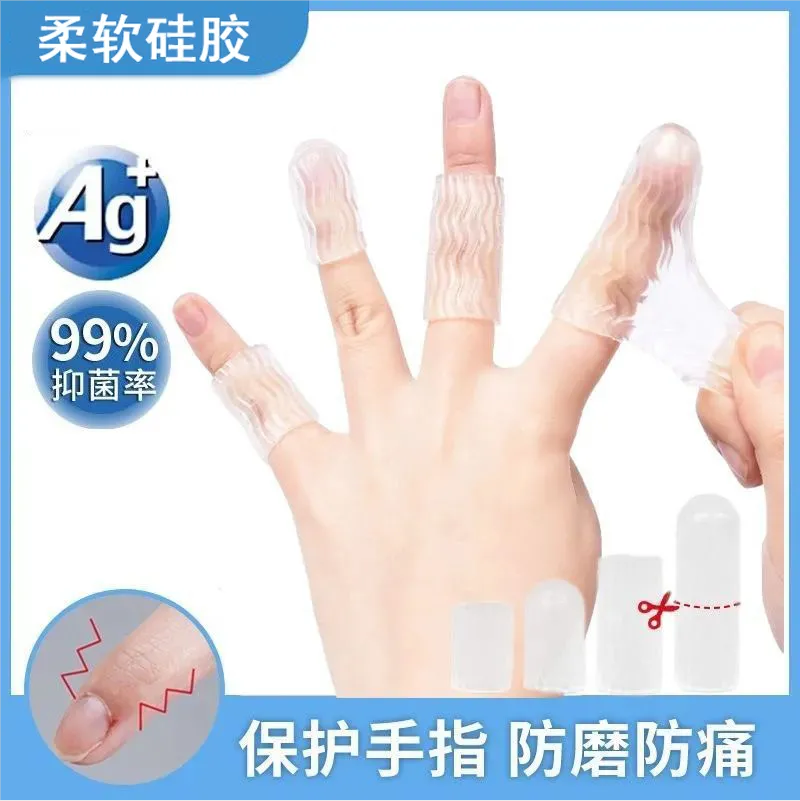 硅胶手指保护套防干裂保湿手指套受伤男女写字防磨手指防痛防摩擦