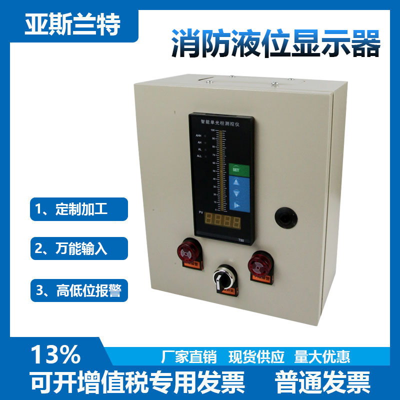 消防水箱液位计 水位显示仪表 水池水位控制器 光柱显示表控制箱