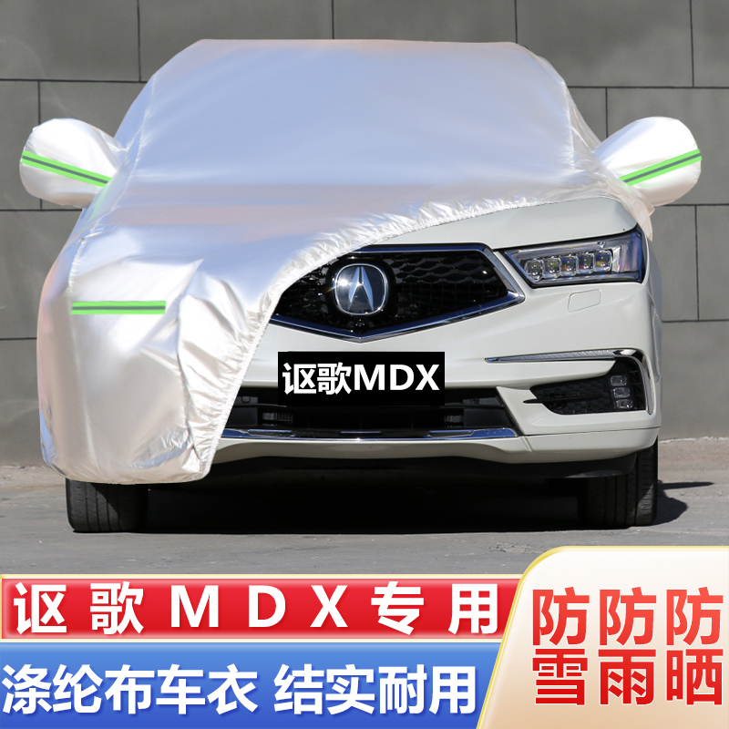 广汽讴歌MDX车衣车罩专用越野SUV隔热加厚防晒防雨汽车套遮阳四季