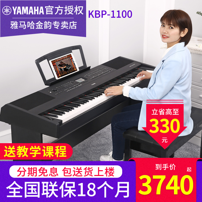 雅马哈电钢琴KBP 1100专业88键重锤键盘多功能带和弦伴奏数码钢琴