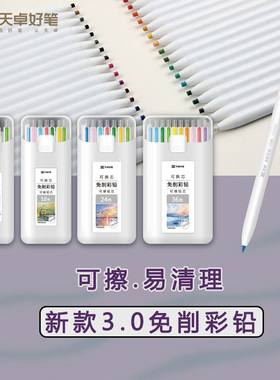 新款天卓3.0免削彩铅套装24色36色绘画美术彩笔油性自动铅笔奖品
