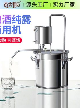 家庭用小型酿酒机酿酒设备蒸酒器蒸馏器纯露白酒粮食蒸馏水制水器