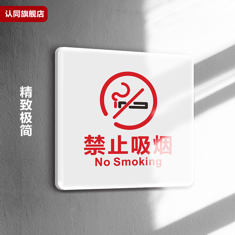 禁止吸烟提示牌 亚克力请勿吸烟黑色诊所企业办公室公共场所防水标识牌禁定制