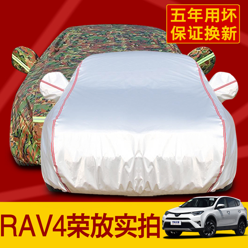 丰田新款RAV4荣放专用车衣牛津布车罩SUV越野防晒防雨遮阳汽车套