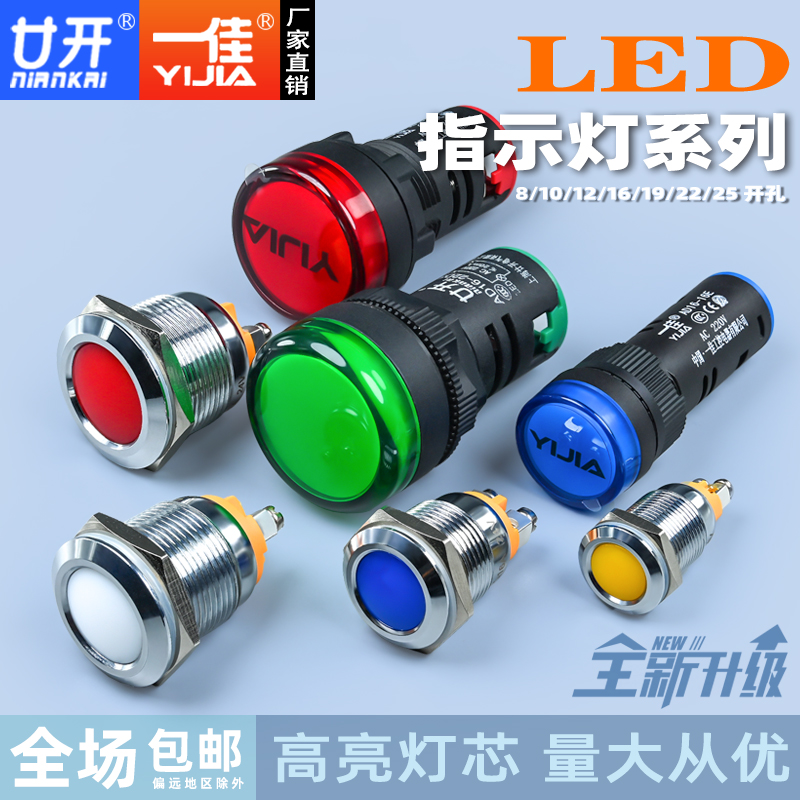 一佳LED电源指示灯AD16-22DS配电箱信号灯交流220v380v12v24v红绿