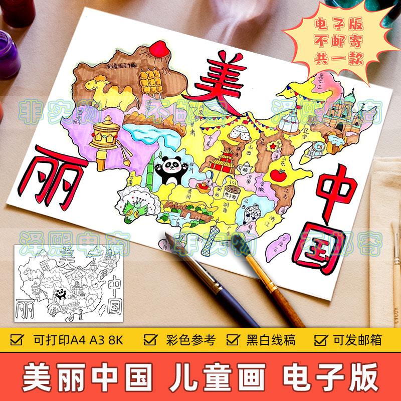 美丽中国儿童绘画小学热爱祖国省份地区历史文化特色旅游旅行模板