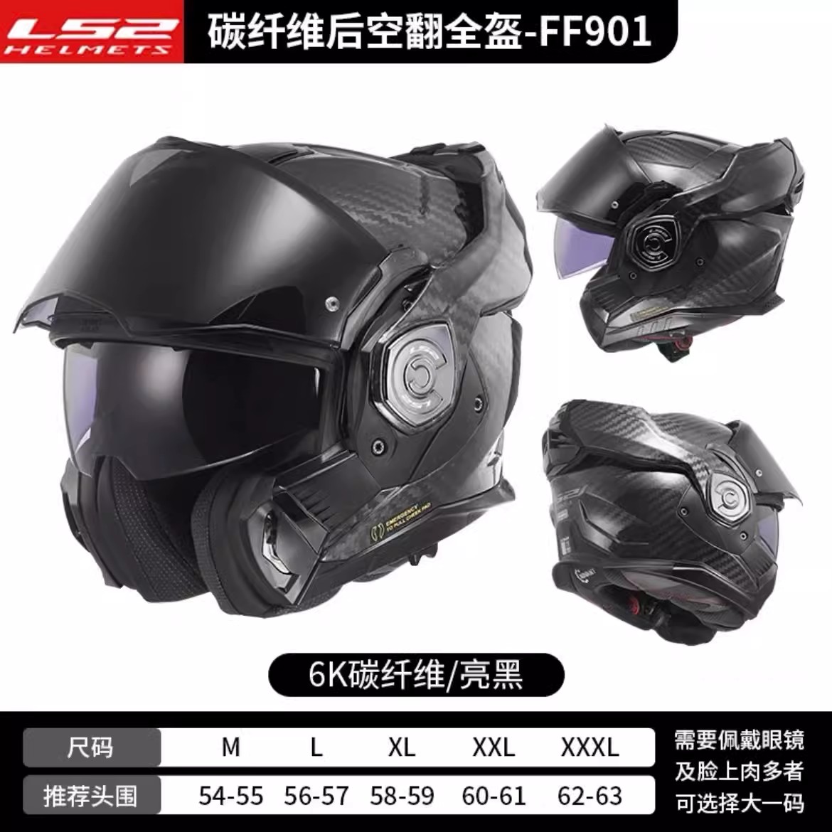 LS2新款摩托车碳纤维后空翻揭面盔双镜片男四季通用3C认证FF901