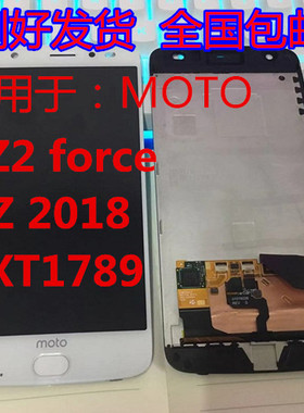 MOTO摩托罗拉 Z2force Z 2018 XT1789-05 Zforce原装屏幕总成带框