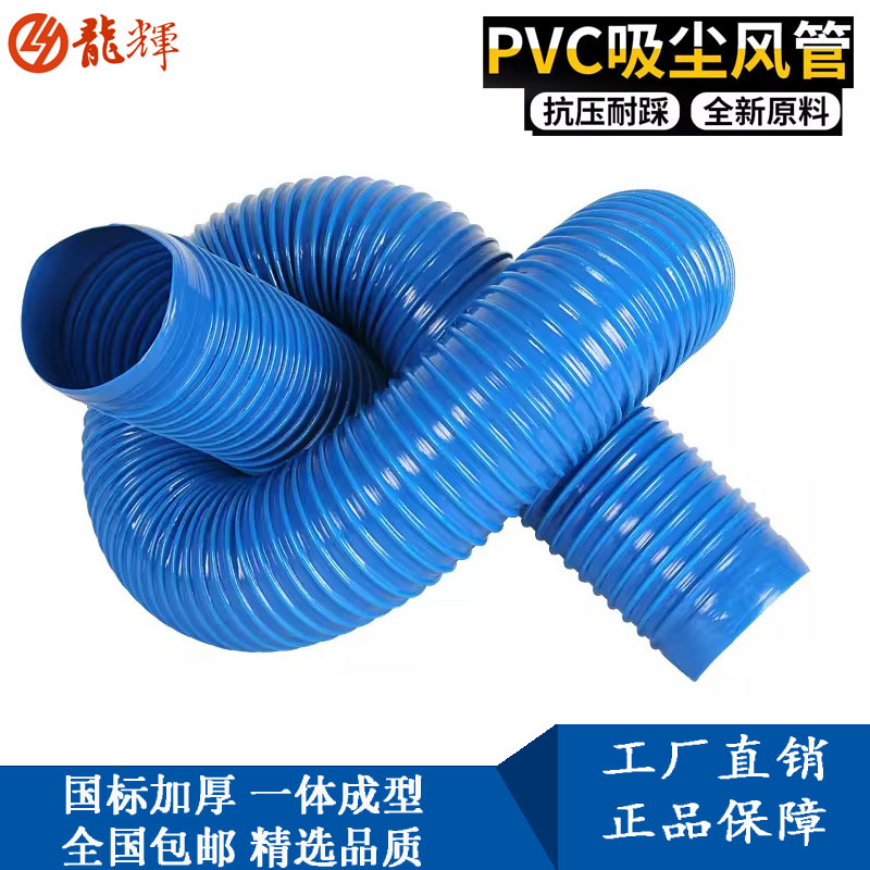 PVC 蓝色工业吸尘管软管波纹管木工雕刻机除尘管通风管伸缩排风管