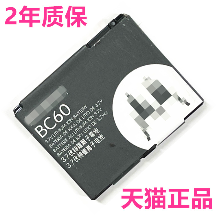 BC60适用摩托罗拉L7 A1600/E L71 L72 E8正品 L9 EM30 EM325 C261 C257 BK60手机电池电板座充大容量原装电芯