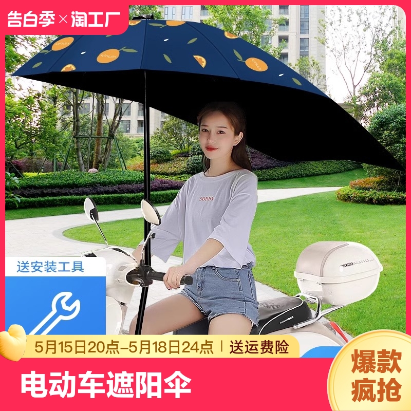 电动车雨伞新款可拆踏板摩托车太阳伞防晒电瓶车遮阳伞雨棚加长