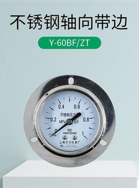 专业生产 天川Y60BF/ZT不锈钢轴向压力表 不锈钢面板压力表
