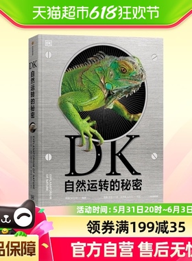 DK自然运转的秘密6-18岁儿童生物科普百科大全书中小学生课外书籍