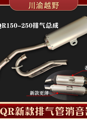 CQR越野摩托车新款超薄排气管消声器总成 150-250通用消音器配件