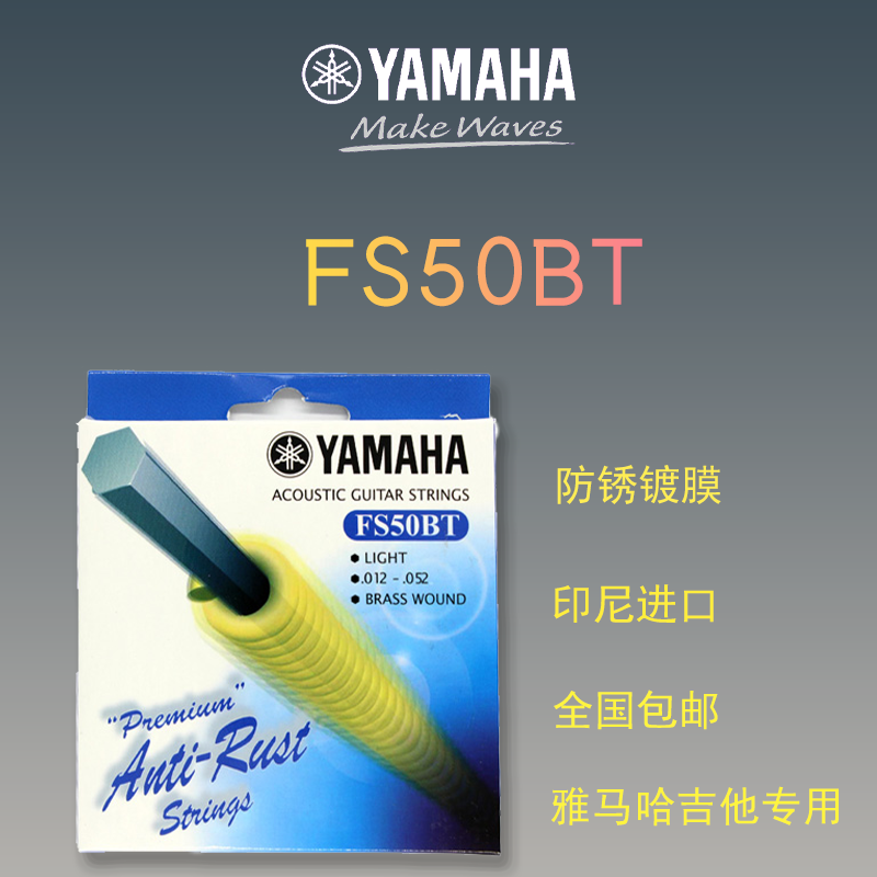 正品YAMAHA雅马哈FG800/830原厂民谣木吉他FS50BT琴弦一套012-052