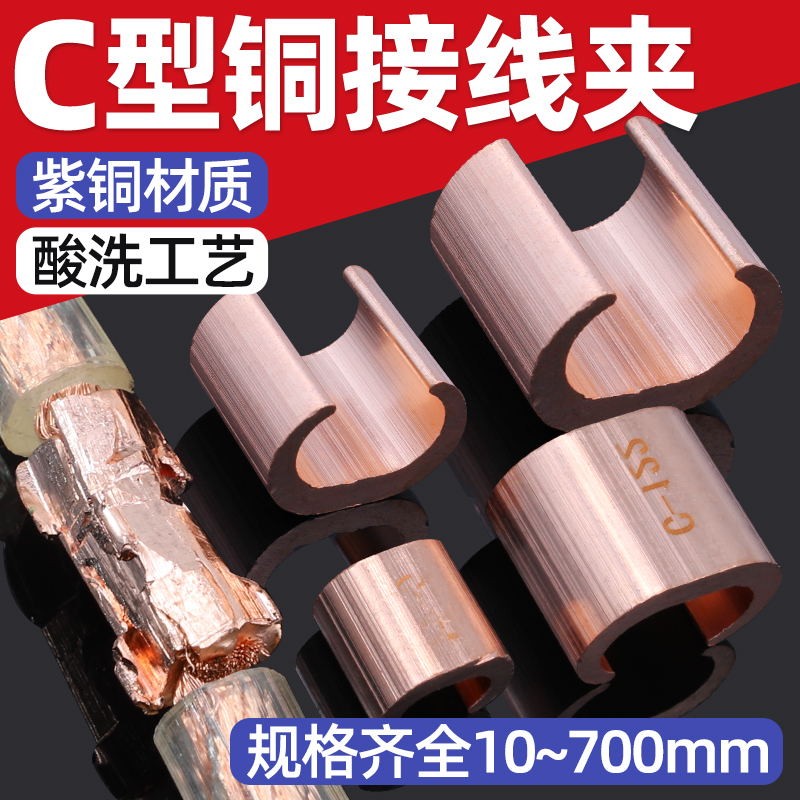 C型铜接线夹 电缆分支线夹C型连接器CCT16/20/26/44/60/76/98/122