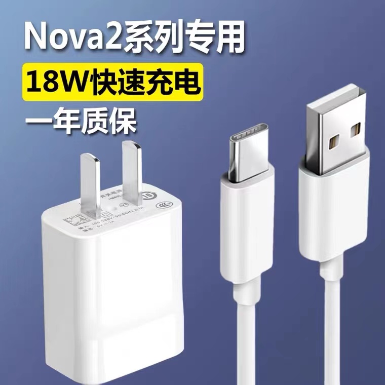 适用华为Nova2S充电器头Nova2原装数据线快充3e/4e原配充电线急闪高速充电线USB