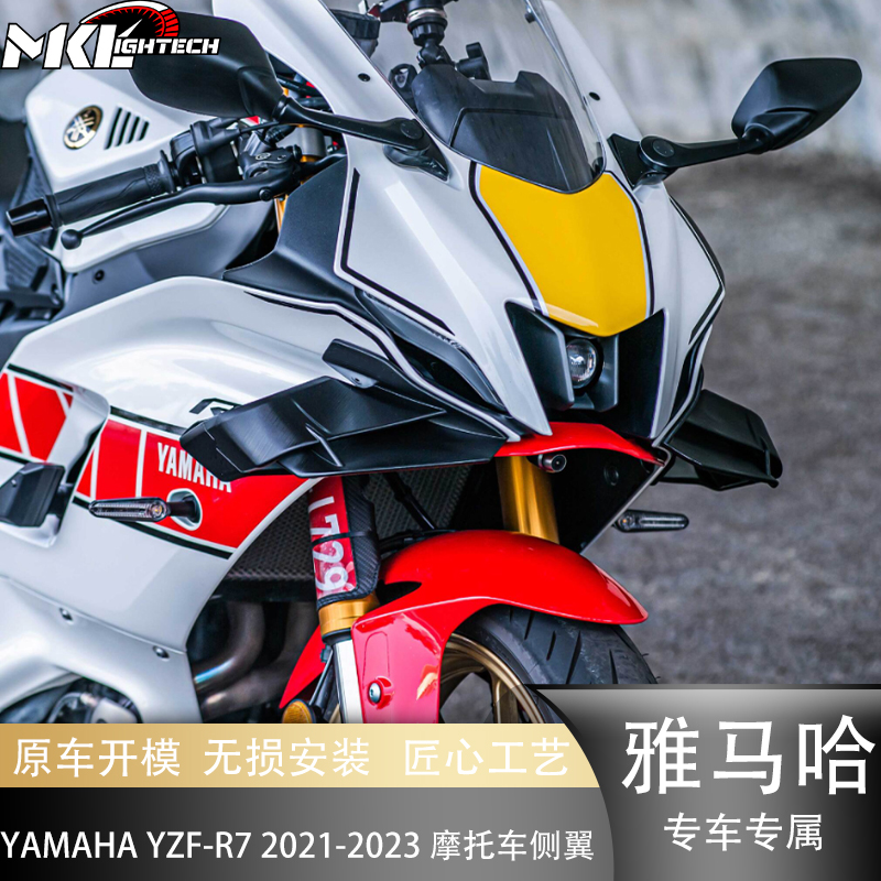 适用于雅马哈YZF-R7 2021-2023整流罩小翼摩托车装车件 侧风翼