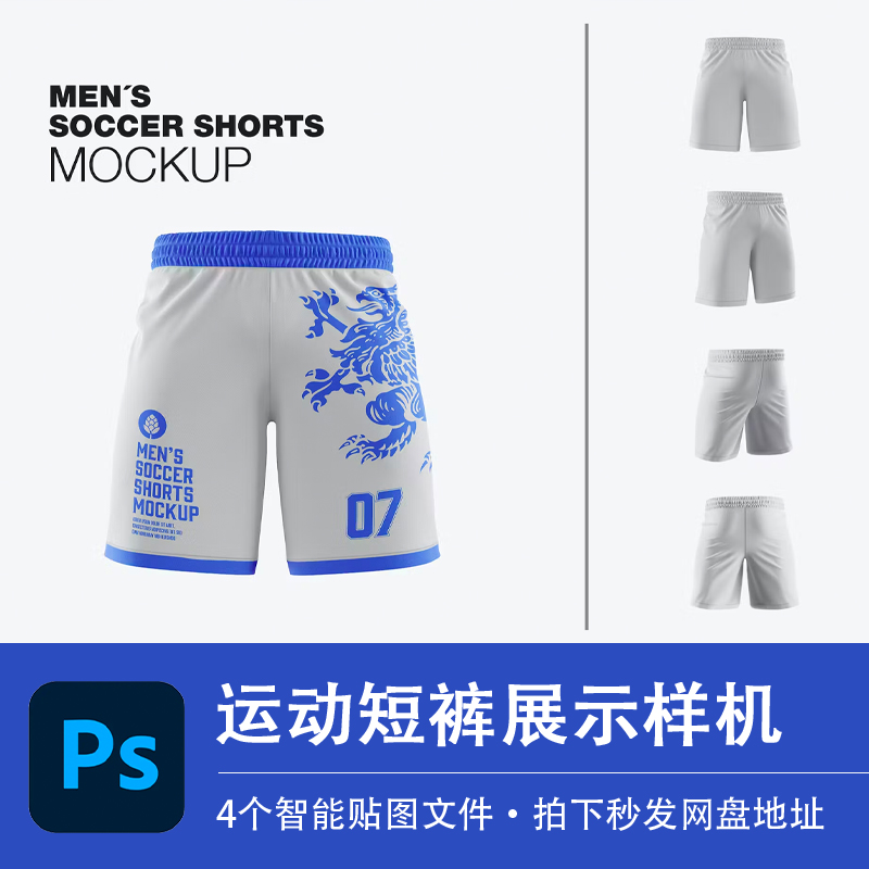 男士宽松运动休闲短裤样机服装品牌效果展示模型PSD贴图设计素材