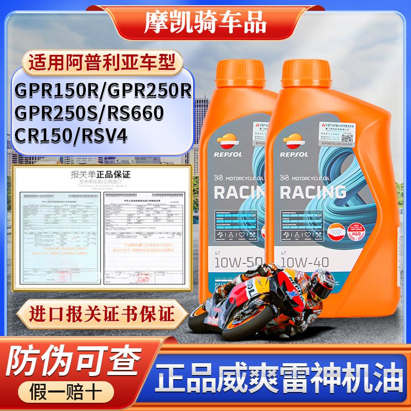 威爽雷神机油适用阿普利亚GPR150R/250R/S RS660 V4摩托车全合成