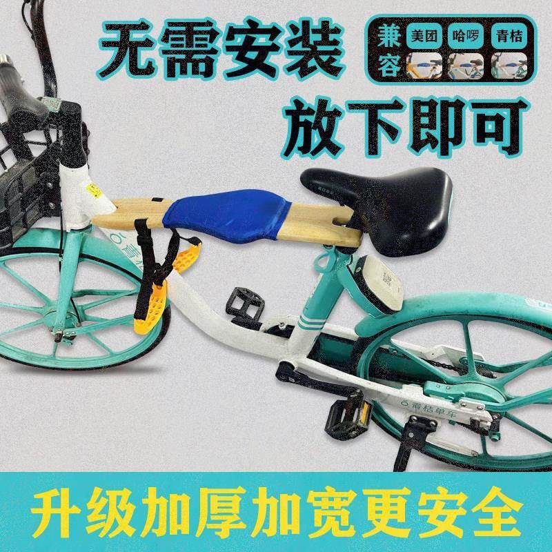 。共享电动脚踏车北京青桔哈罗自行车儿童坐板可折叠可携式婴儿座
