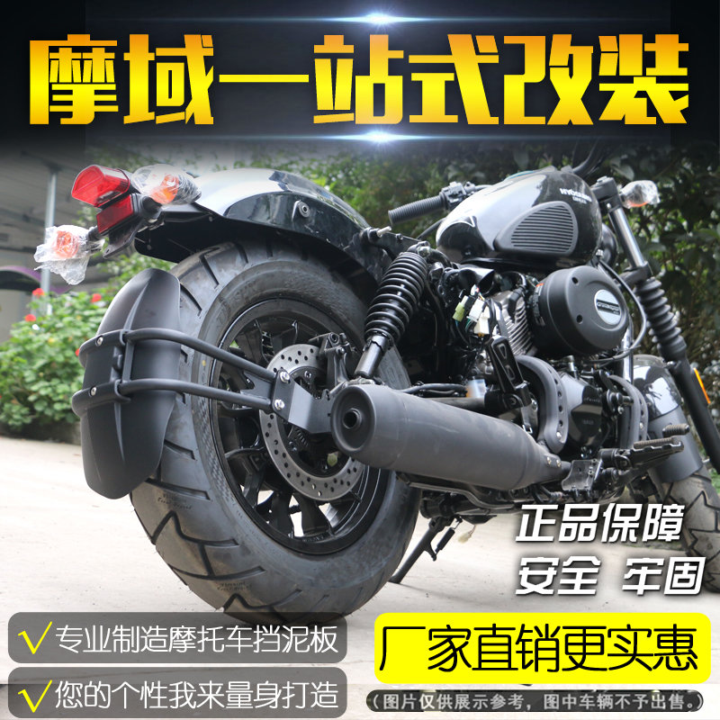 适用于轻骑大韩gv300s挡泥板 前后泥板 加长泥瓦 摩托车改装配件
