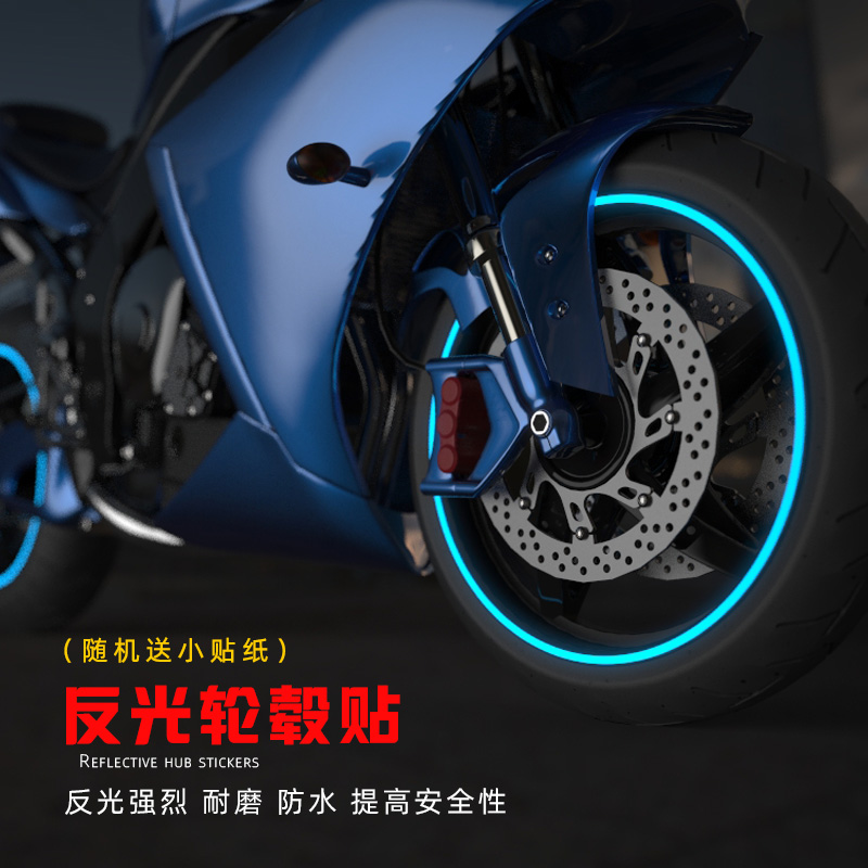 摩托车轮毂贴钢圈贴车轮贴踏板车贴纸10寸12电动车贴花18寸反光贴