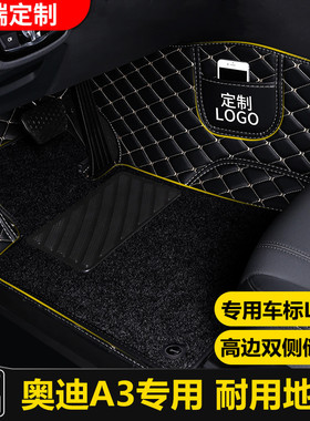 奥迪A3汽车脚垫三厢两厢大全包围原厂地毯丝圈脚踏垫2021 22新款