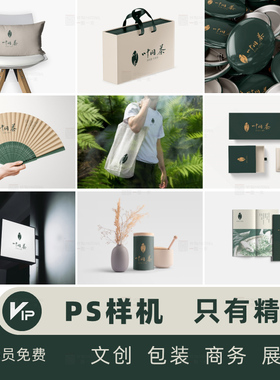 PSD样机素材商务文创品牌VI包装中国风餐饮外卖海报LOGO画册茶叶
