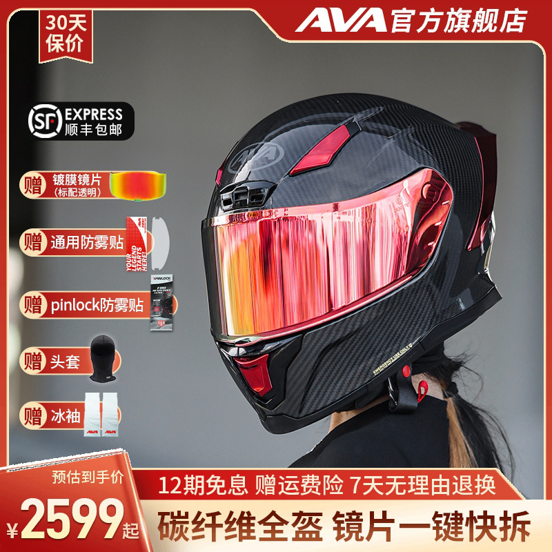 AVA闪电碳纤维摩托车头盔全盔四季男女跑盔大尾翼锻造机车头盔