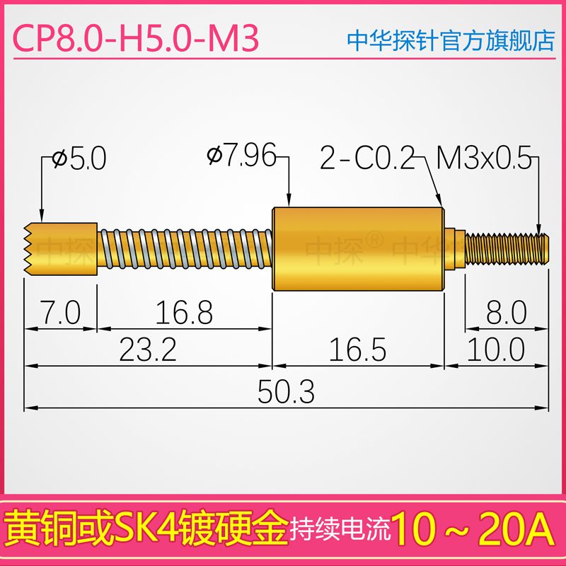 中华探针 大电流电压探针 CP8.0-H5.0-M3-20A 10A M3外螺纹电流针