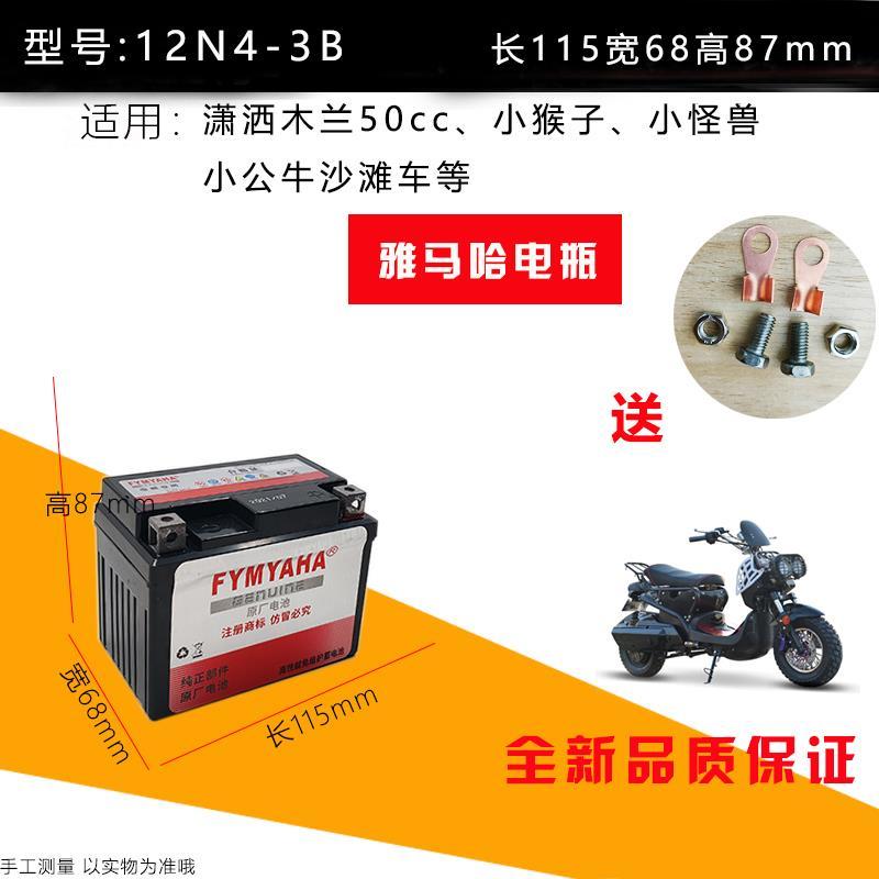 包邮12v小踏板助力AG50天虹90摩托车免维护干电瓶YB4L蓄电池12v4a