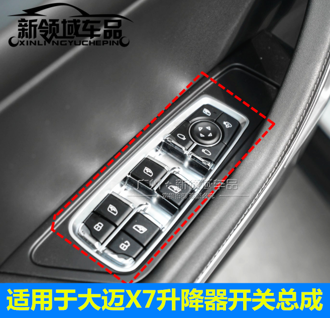 适用于众泰大迈X7玻璃升降器开关电动窗开关按键按钮升降器开关