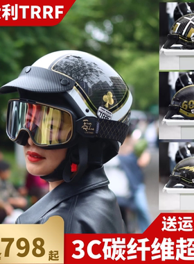 TRRF头盔意大利碳纤维半盔摩托车骑行瓢盔哈雷复古超轻盔踏板男女