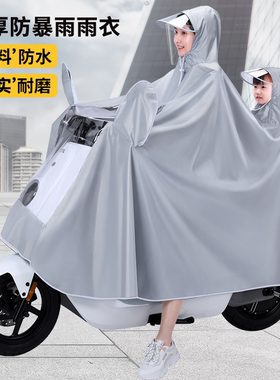 电动车雨衣男女款全身防暴雨摩托车专用加厚长款单双人电瓶车雨披