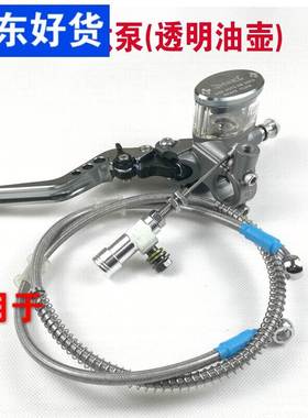适用于摩托车拉线改装液压离合套件液压离合器总成刹车上泵总泵省