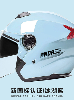 新新国标3c认证电动车头盔女士电瓶摩托车半盔男四季通用冬季安全