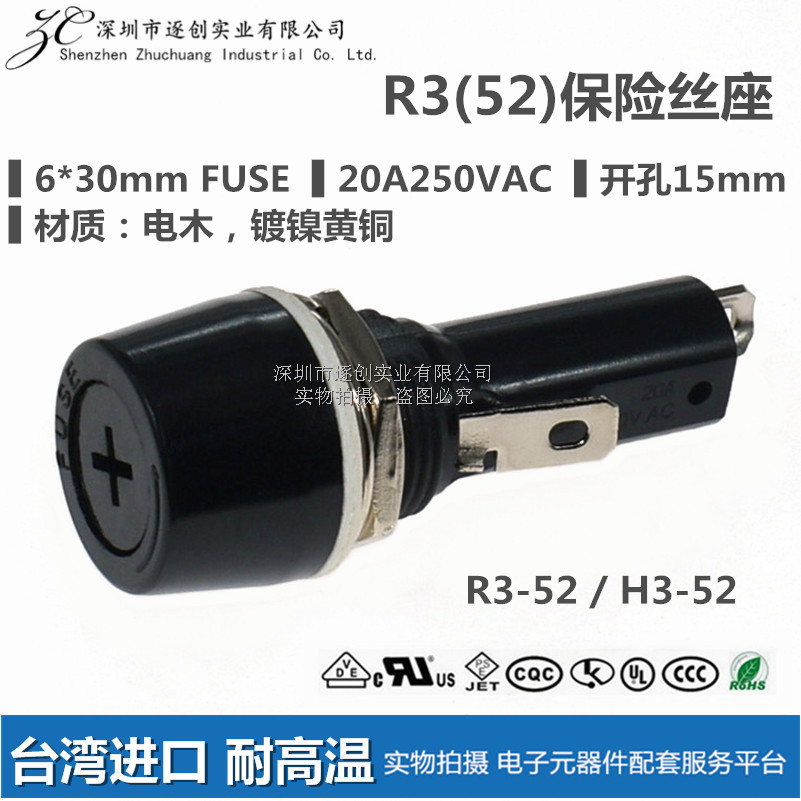 R3(52) H3 R3-52 保险丝座 管座 20A250V 6x30 十字型旋钮 开孔15
