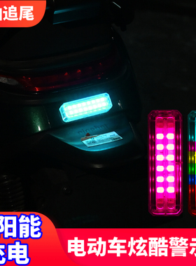 电动摩托车头盔警示灯防追尾灯防水骑行尾灯爆闪太阳能充电LED灯