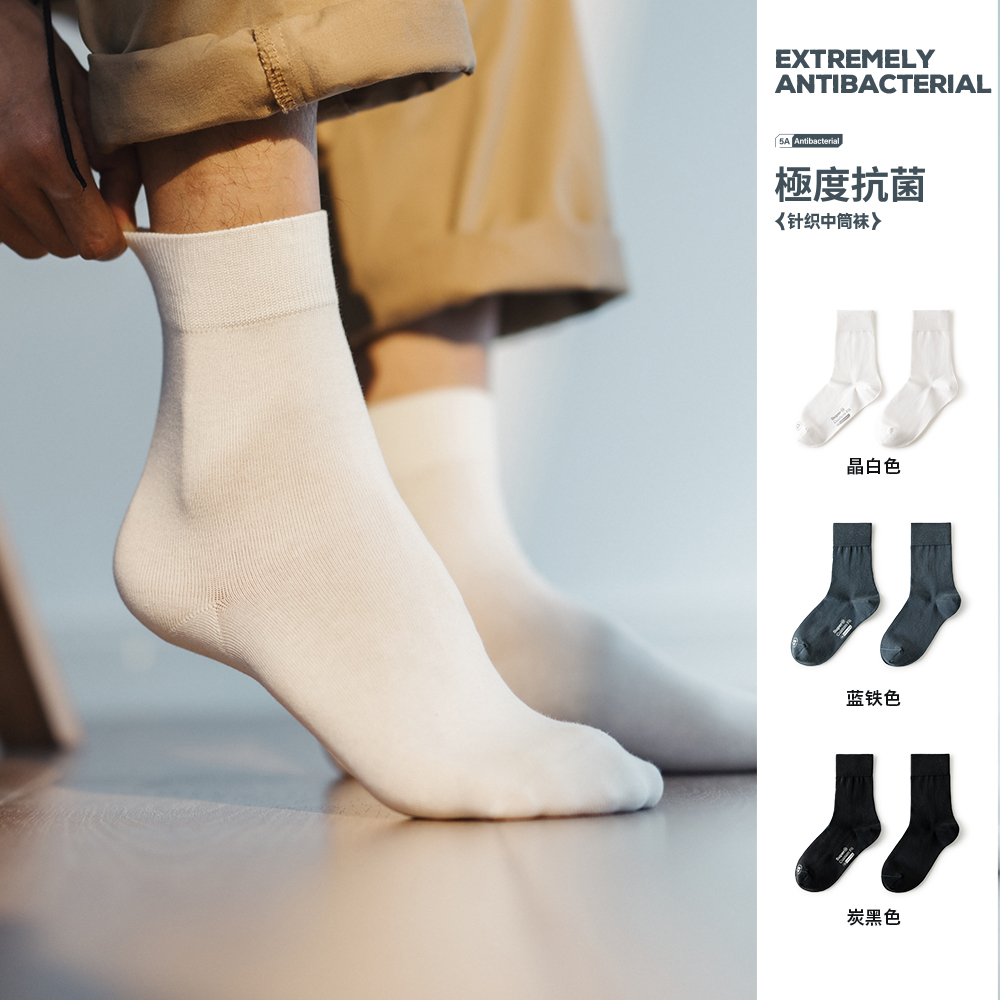 马登工装5A级抗菌针织中筒袜运动透气防臭吸汗白色纯棉长袜子男女