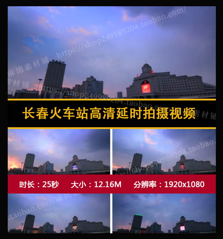 吉林长春城市延时视频素材长春火车站企业宣传片大气空镜头素材