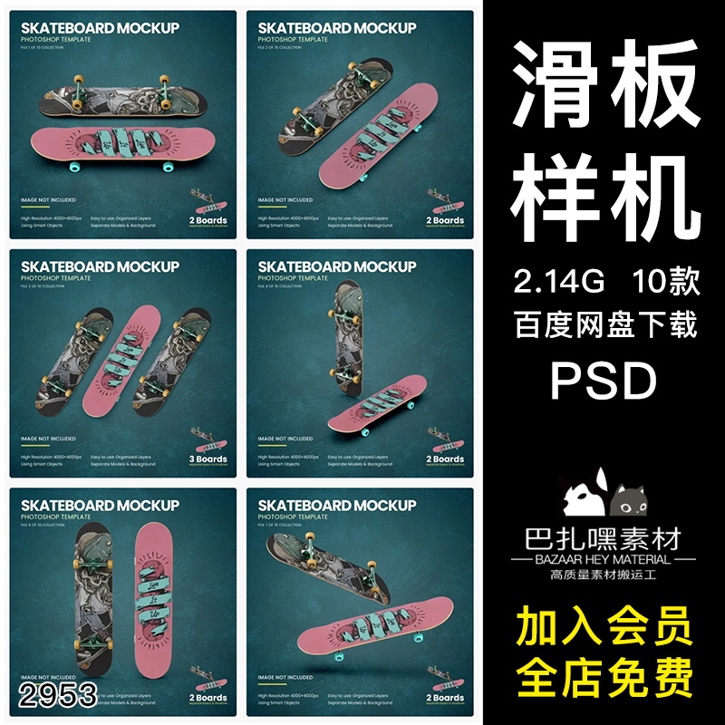 运动滑板智能贴图样机体育VI品牌展示效果标志PSD提案设计素材