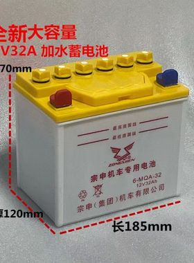 宗申福田力帆三轮车摩托车电瓶12V32A28A地摊照明水电池蓄电池