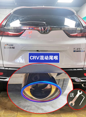 适用21新款本田CRV锐混动思威改装专用排气尾喉装饰配件汽车用品